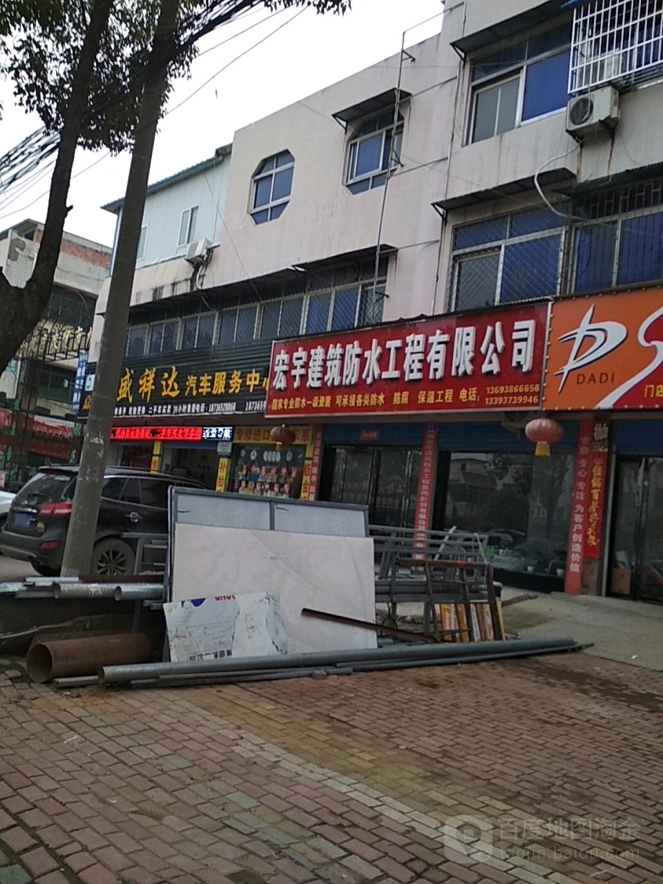 宏宇建筑防水工程有限公司