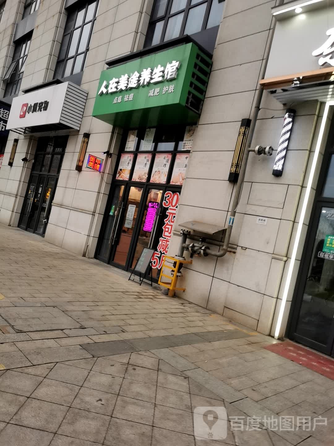 人在美途美容养生(欢乐城·尚峰轩店)