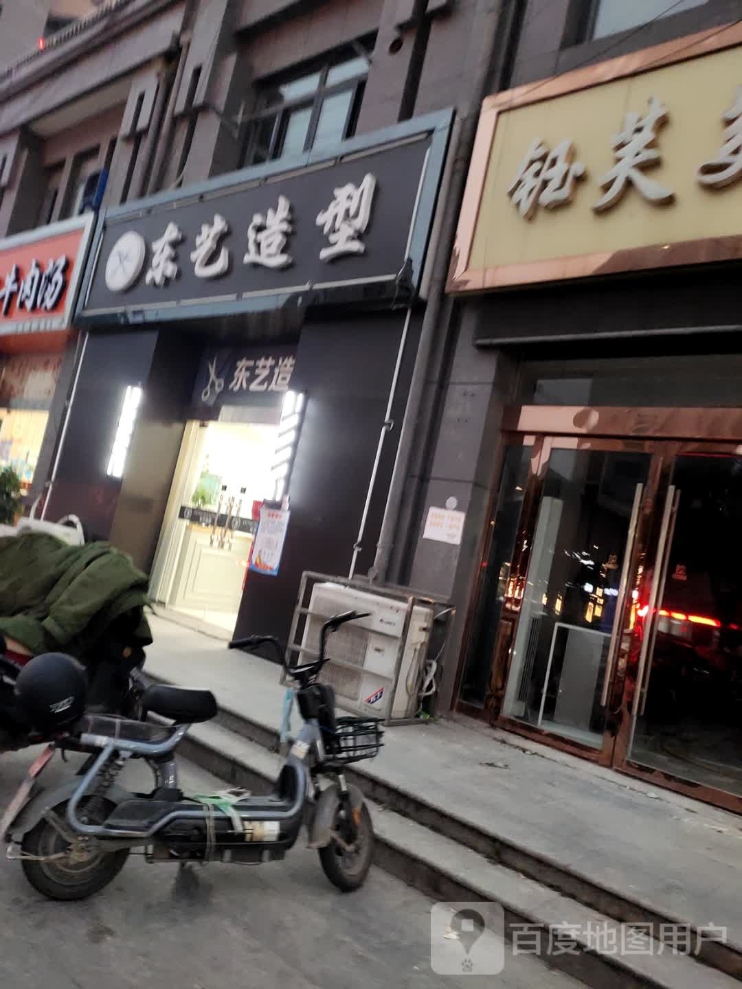 东艺造型(新东北路店)