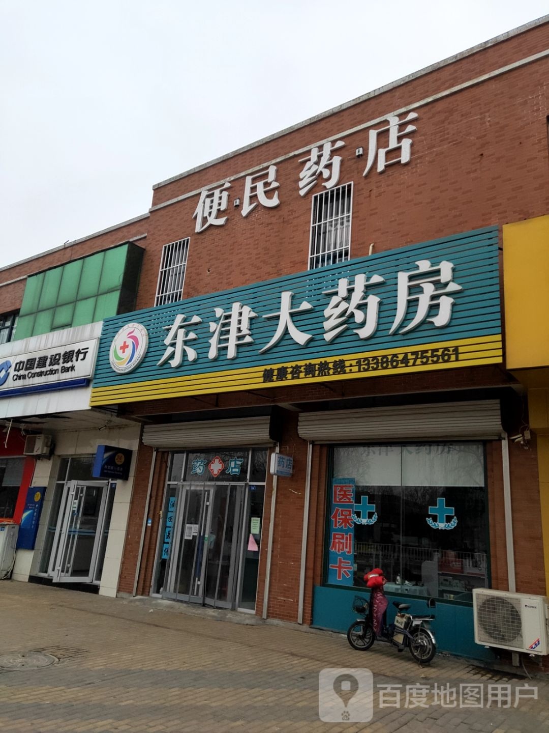 便民药店(滨港路店)