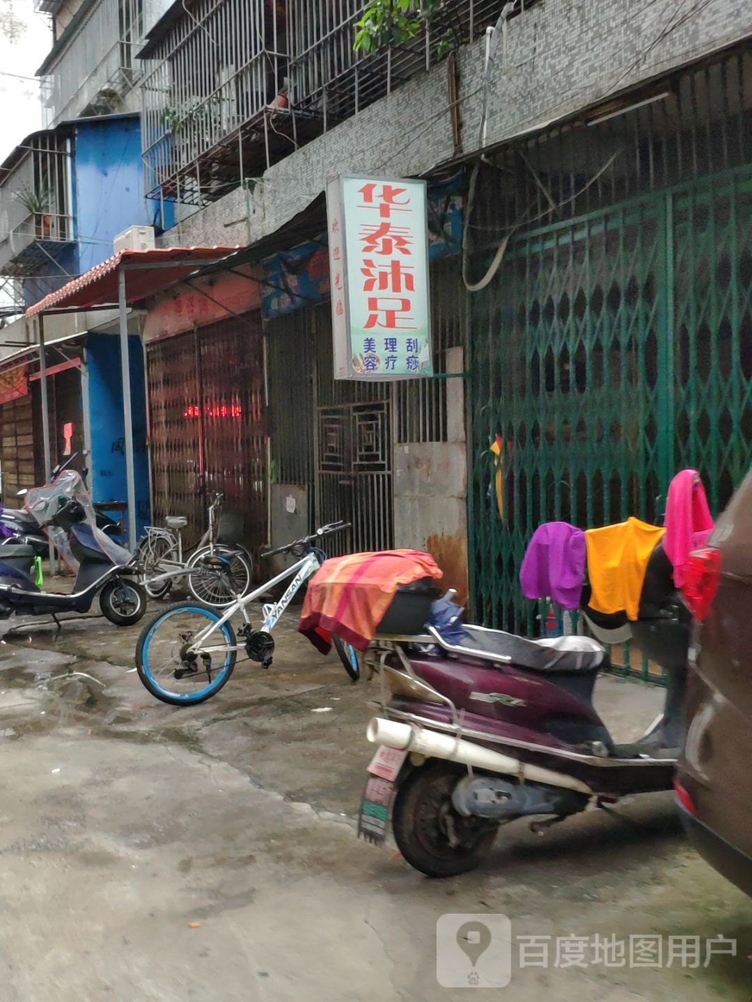 华tai沐足