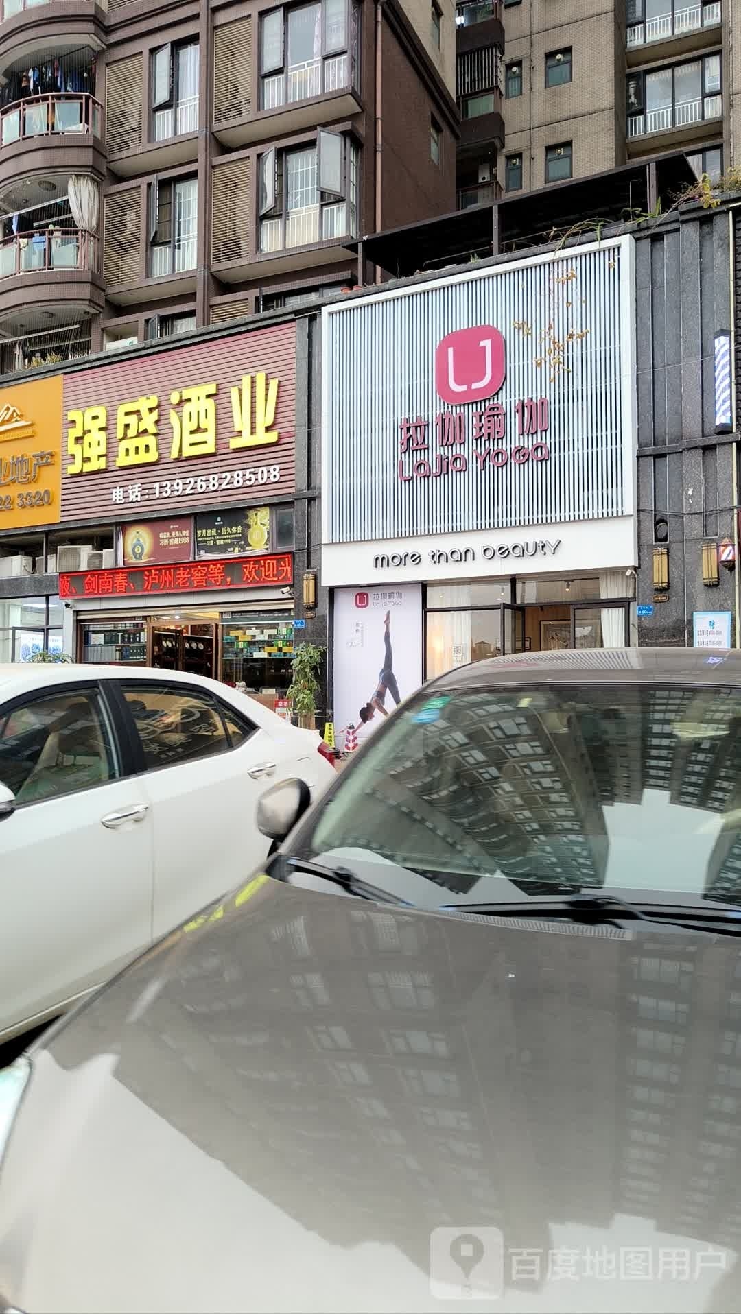 拉伽瑜伽(星城国际花园店)