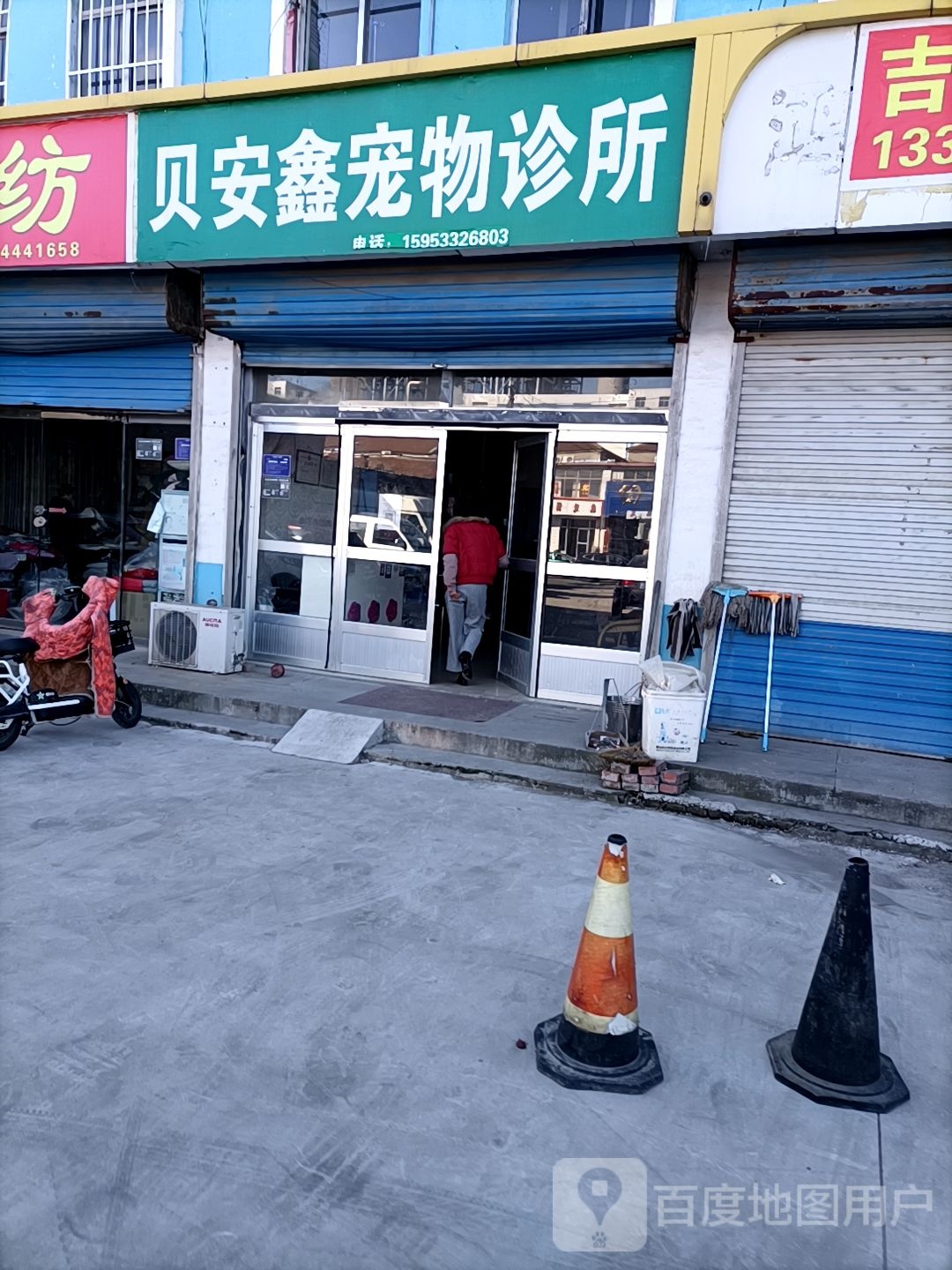 贝安鑫宠物诊所