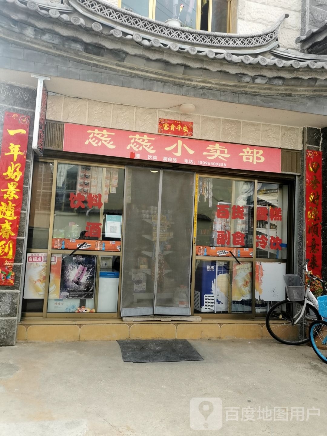 蕊蕊蘸欲笙小卖部