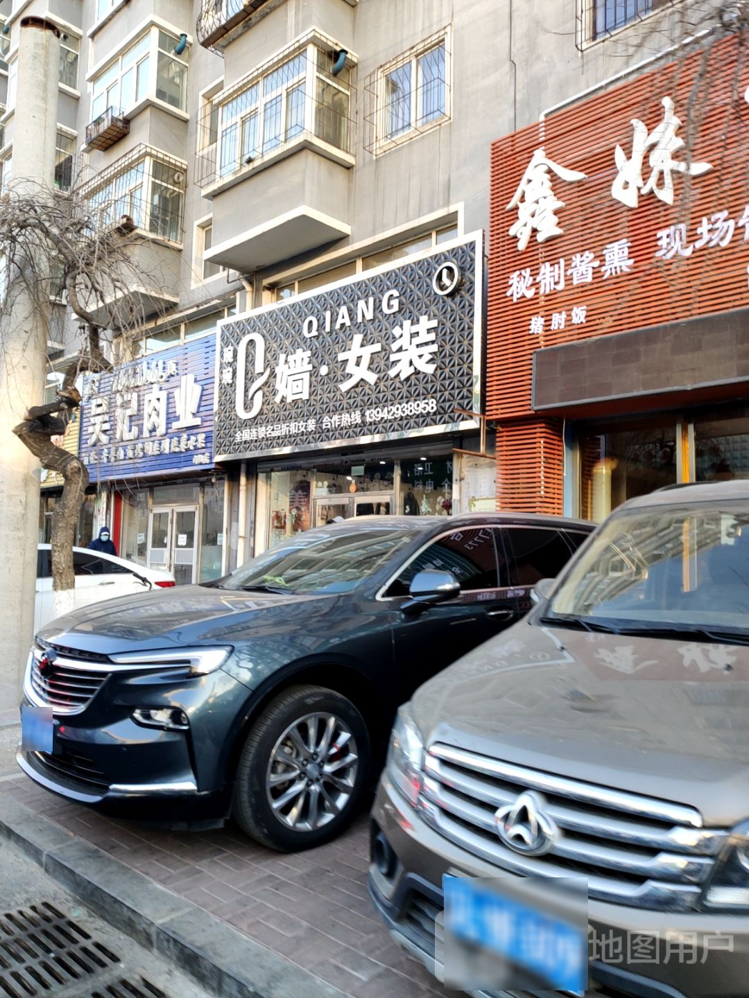 清真吴记肉业(向阳店)