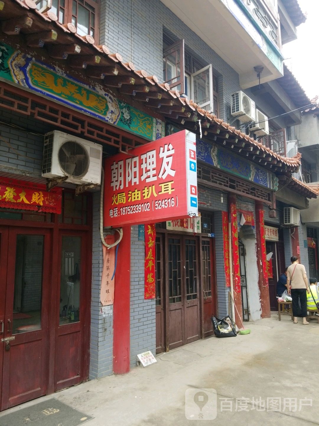 朝阳理发