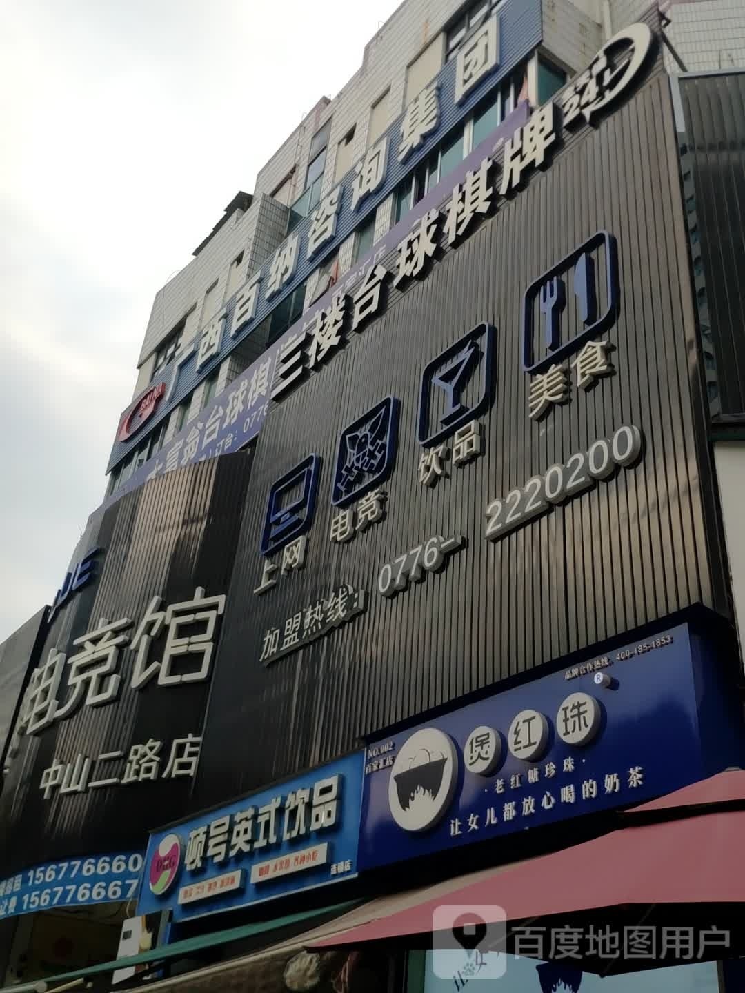 一品美食店