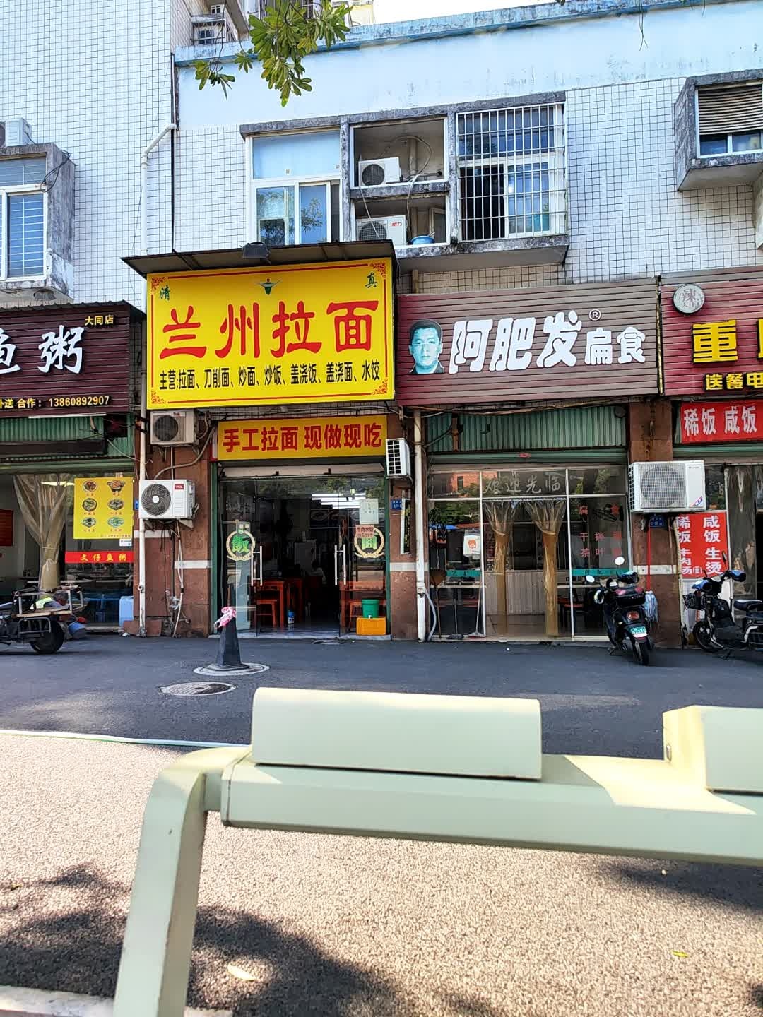 清真兰州拉面(鲸天洋花园店)