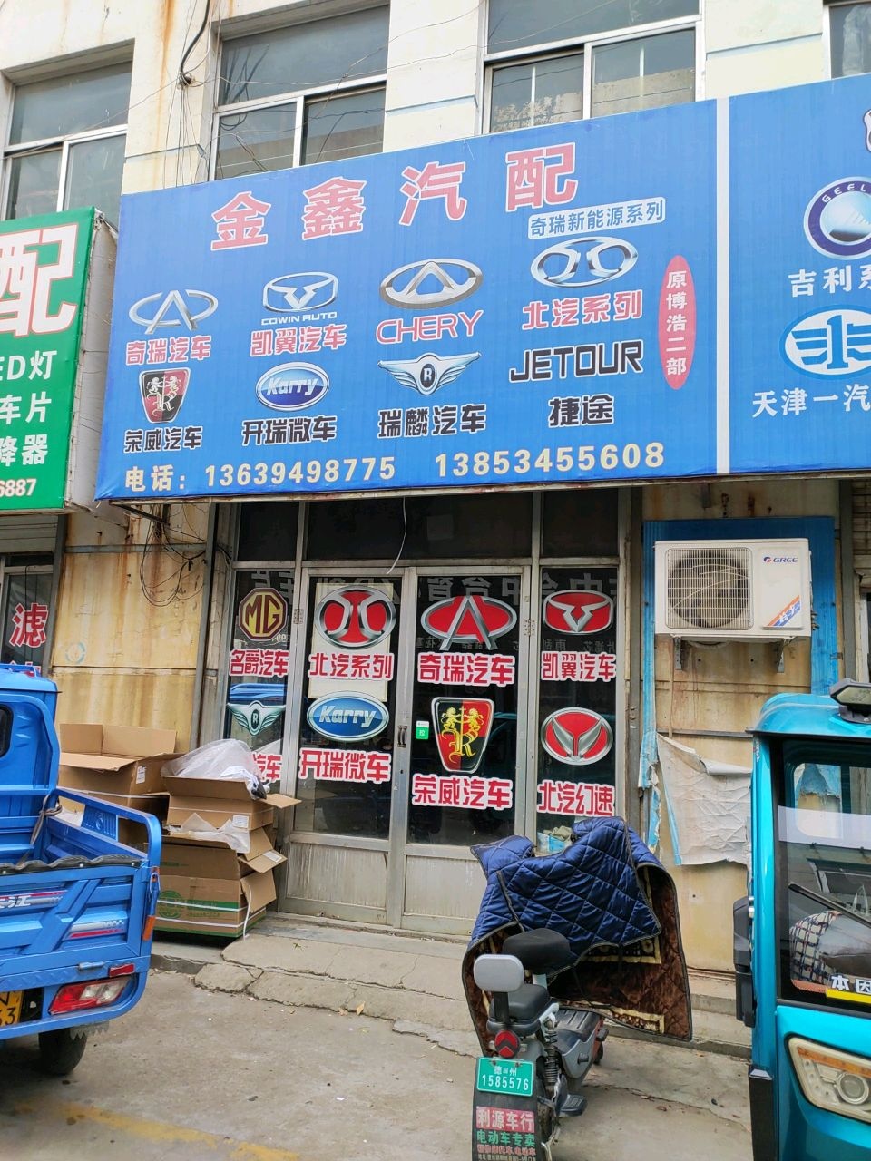 金鑫汽配