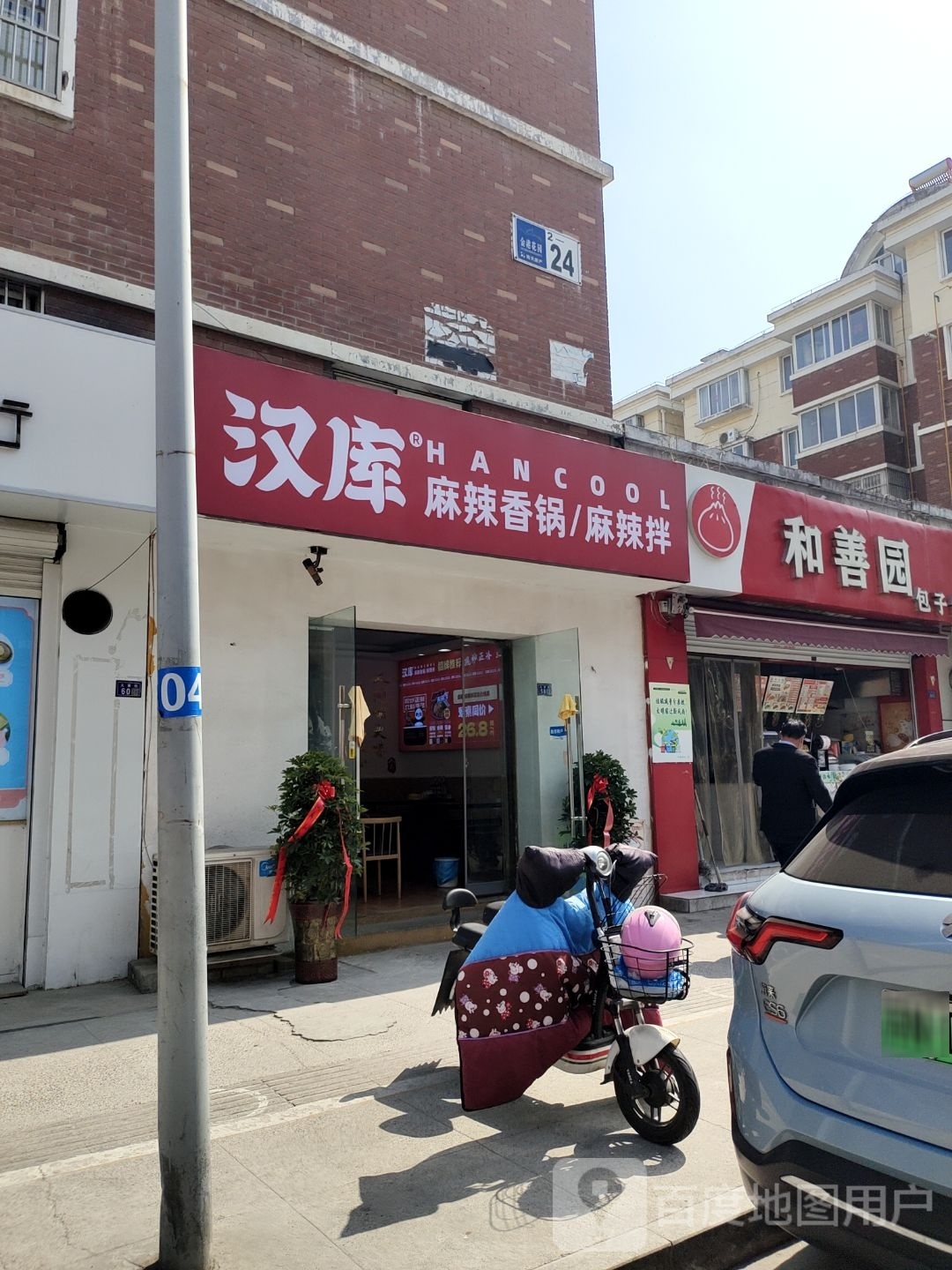 鸦汴汉库麻辣香锅/麻辣拌