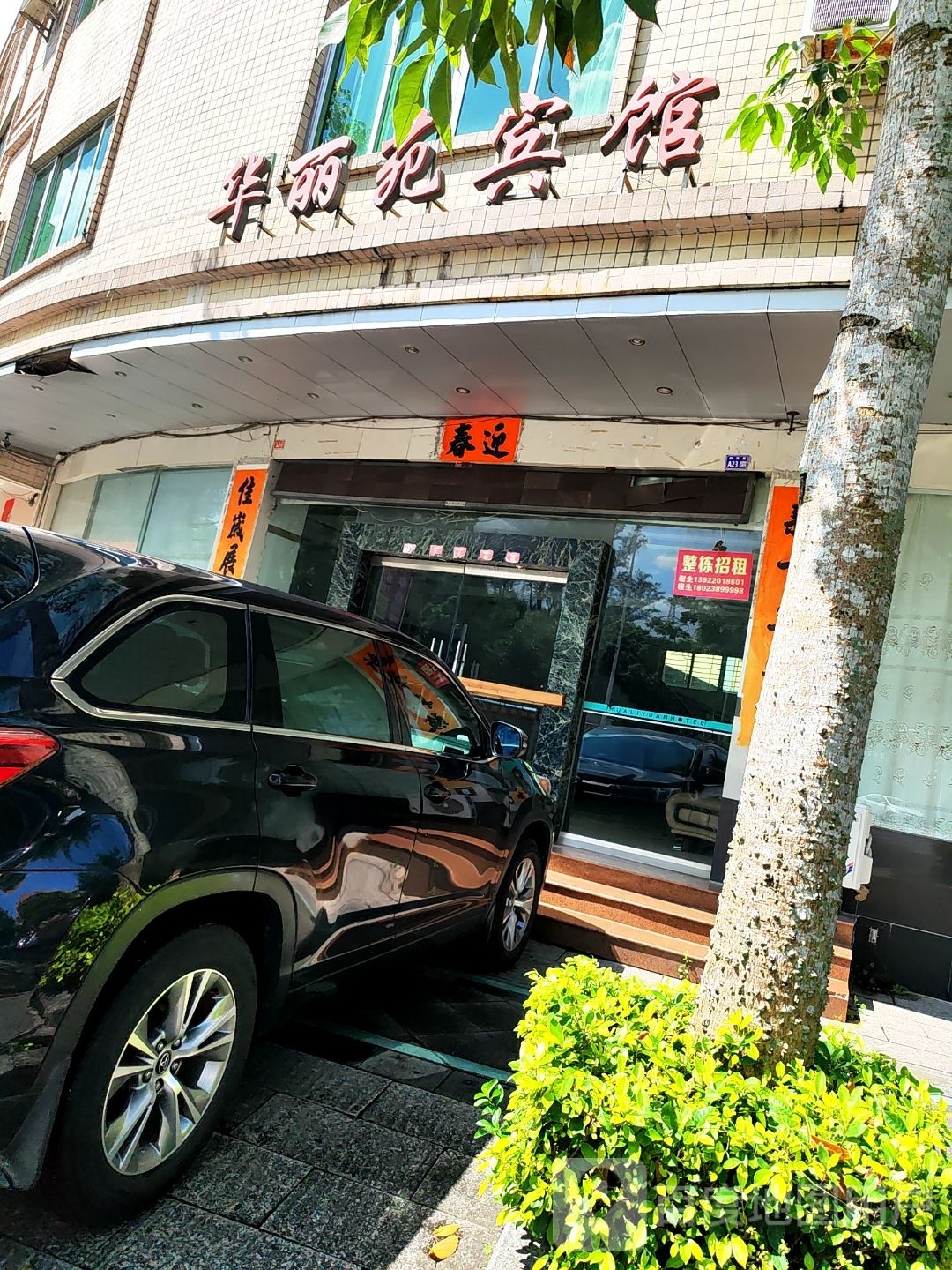 阳江华丽苑宾馆