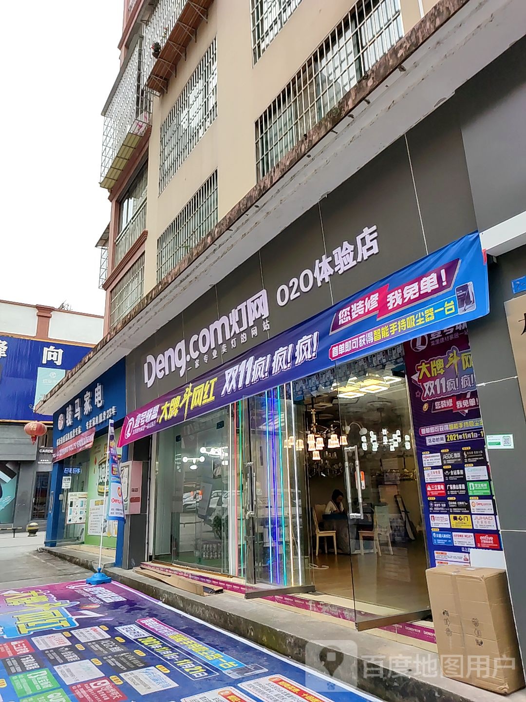 灯网O2O体验店