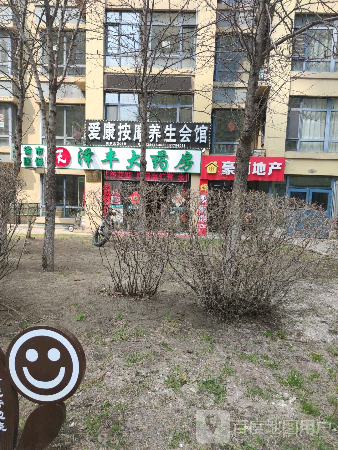 爱康中医按摩