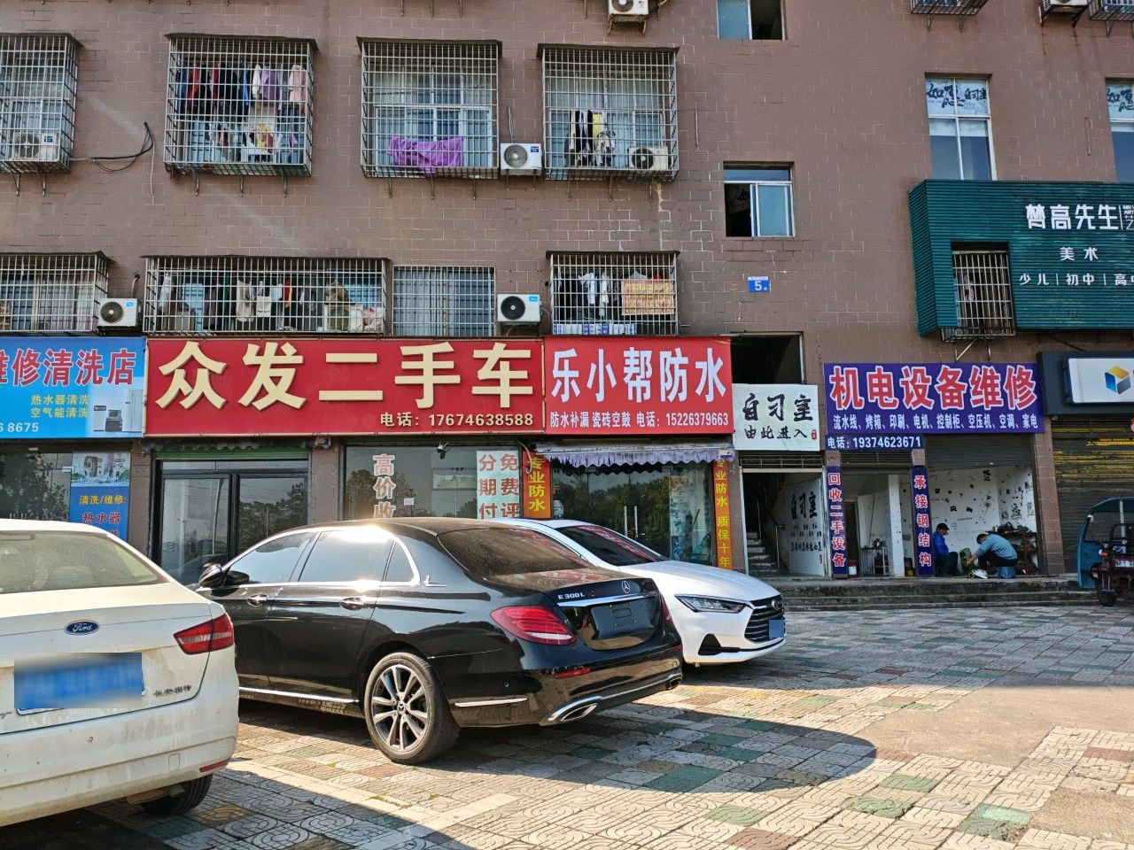 众发二手车