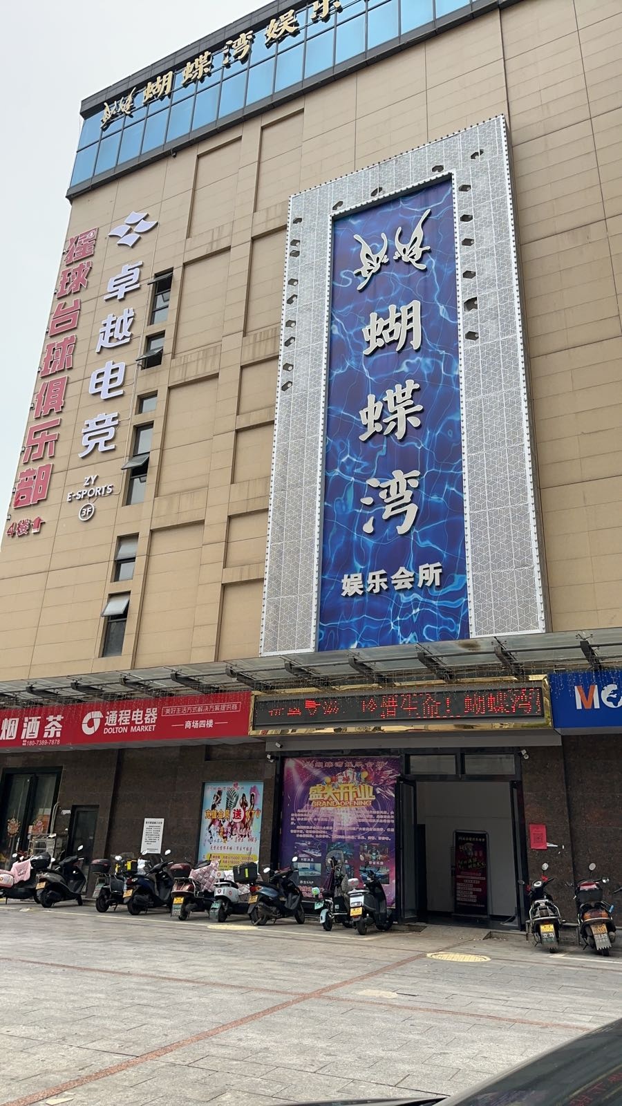 卓越电竞
