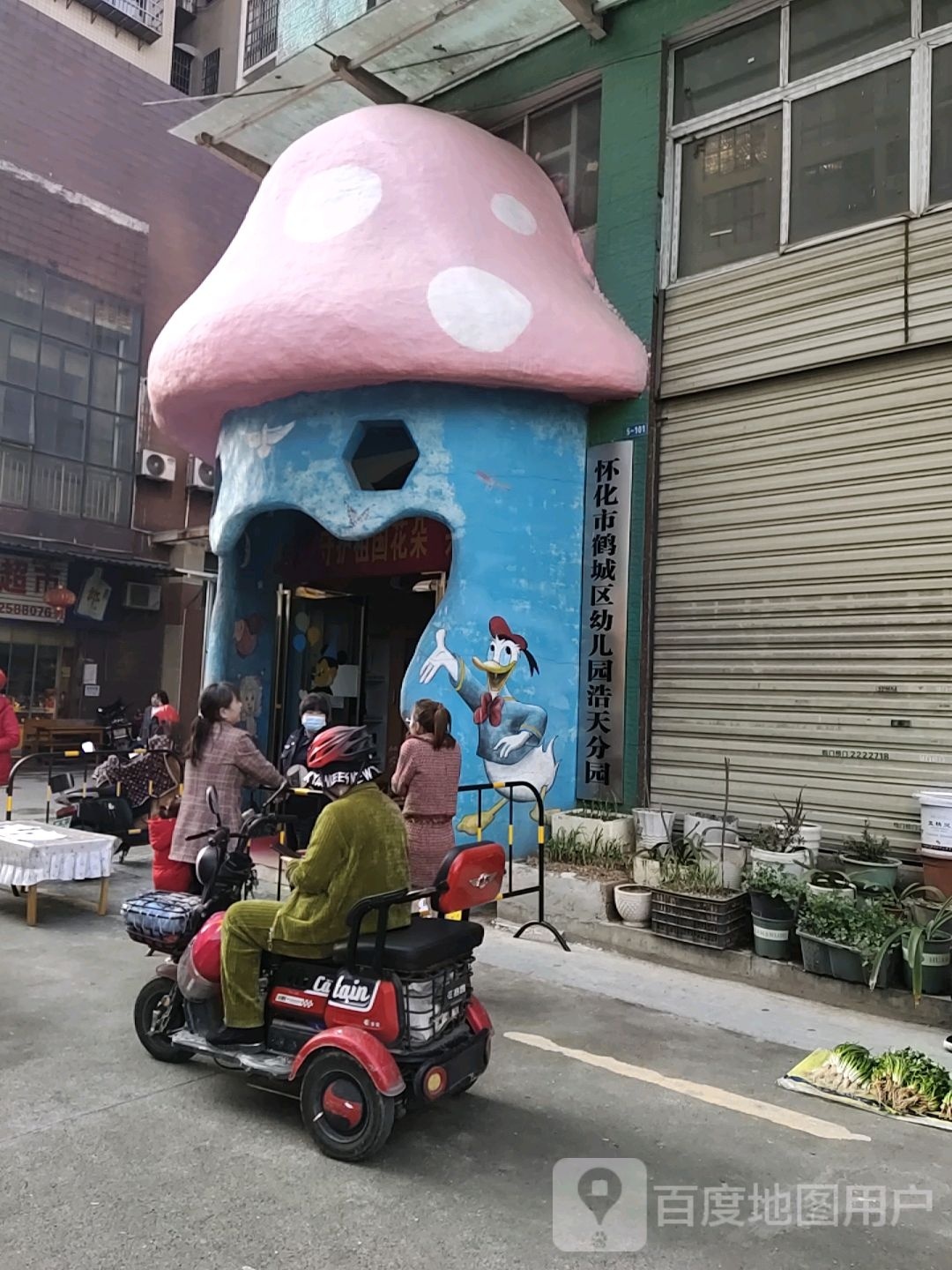 浩天幼儿园