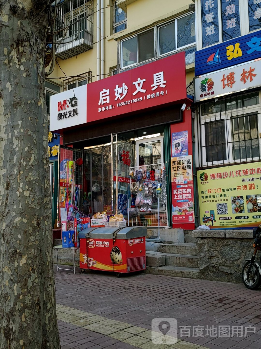 启妙文具
