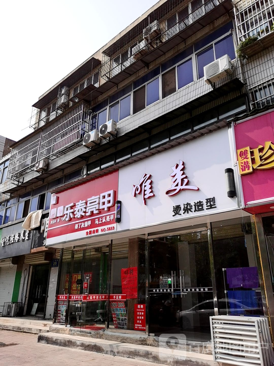 乐泰亮甲(上海路店)