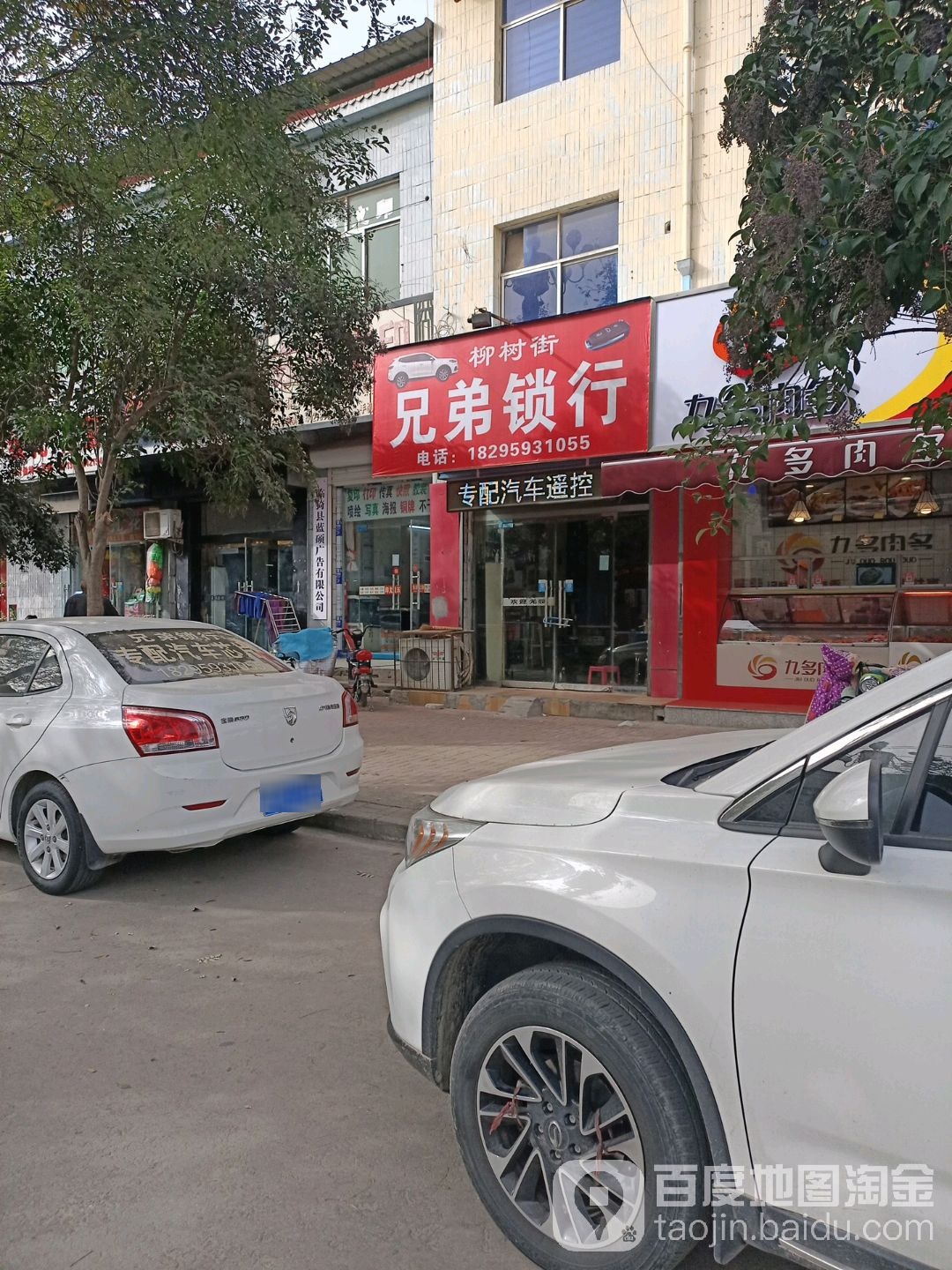 柳树街兄弟锁行
