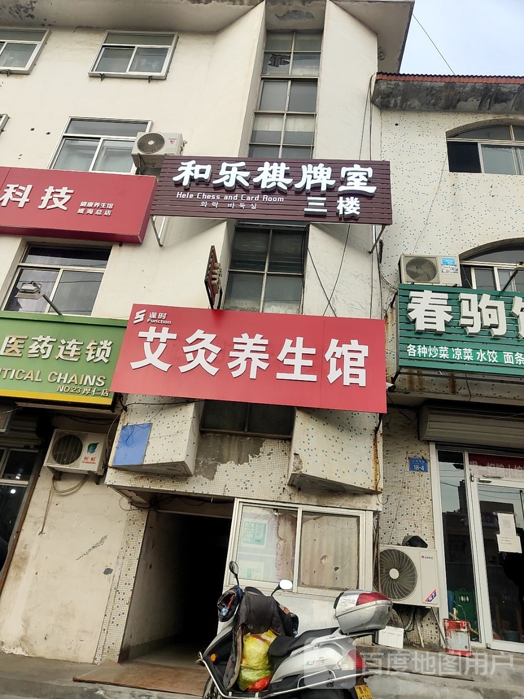 和傺乐奖棋牌室