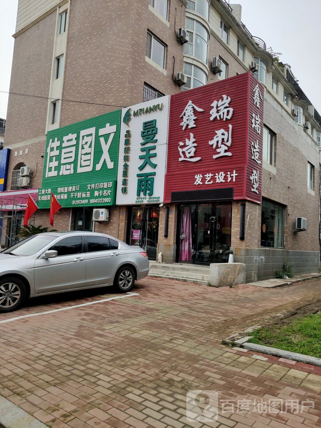 鑫瑞造型
