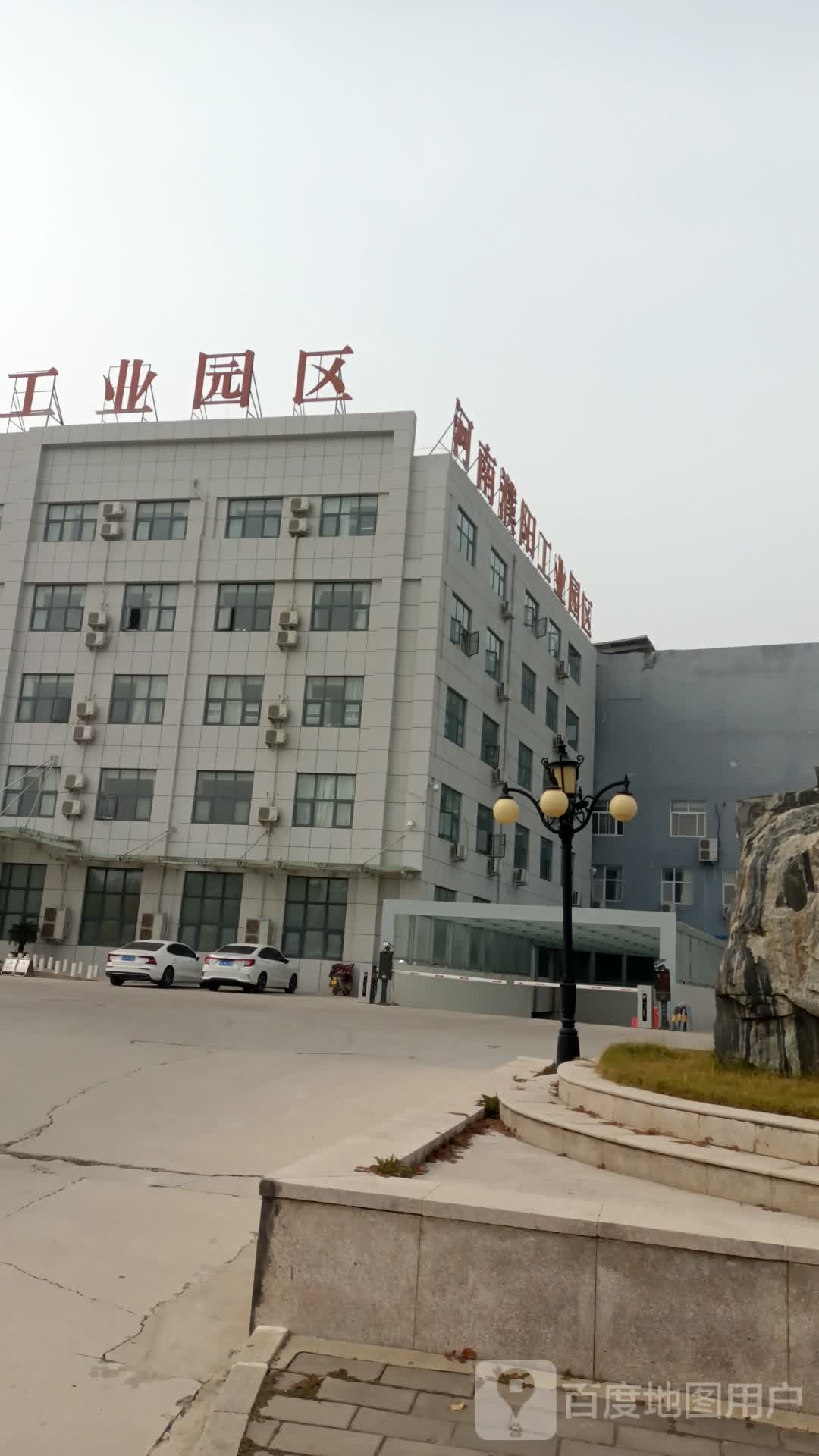 濮阳工业园区管理委员会