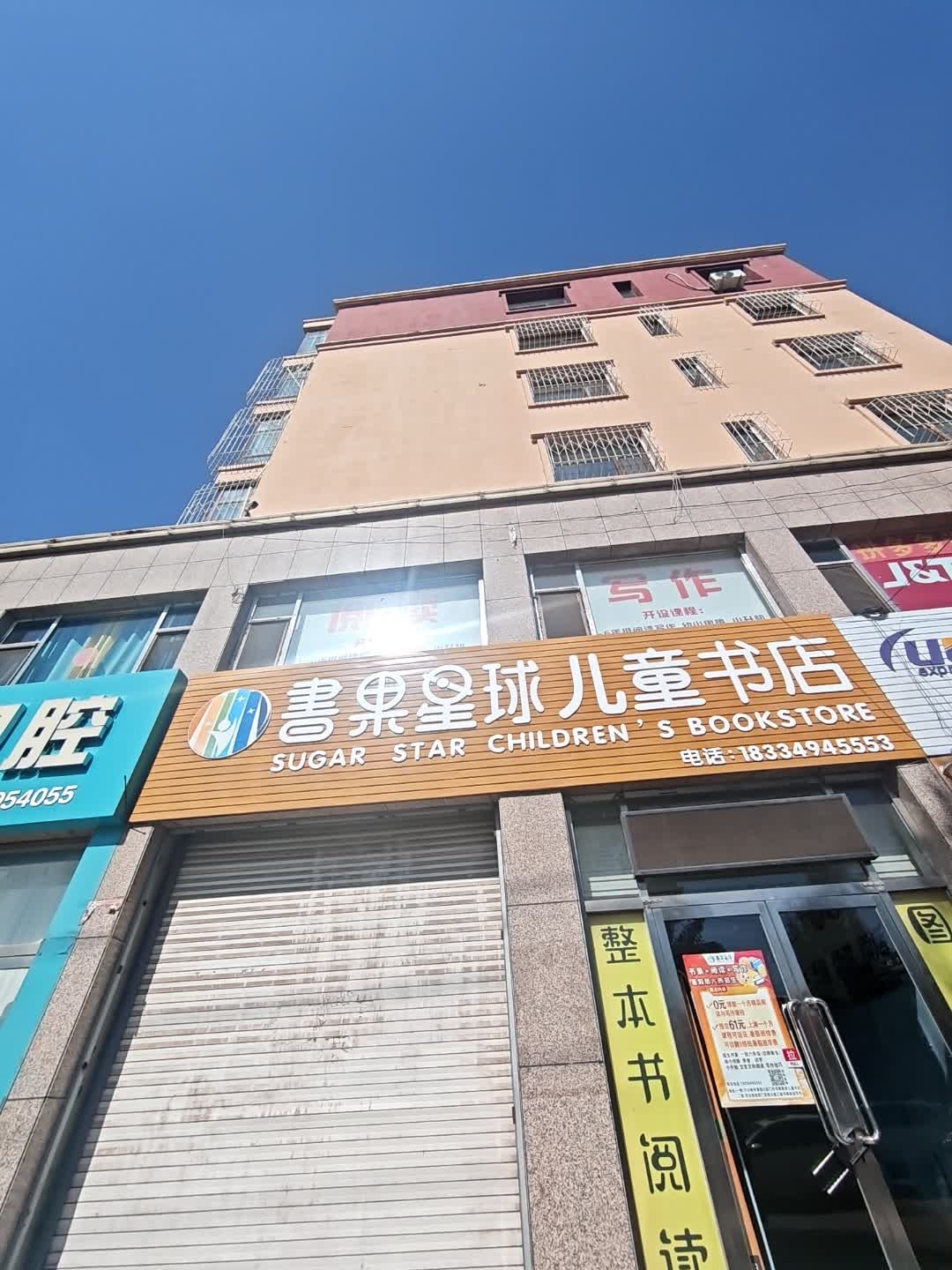 书果星球儿童书店