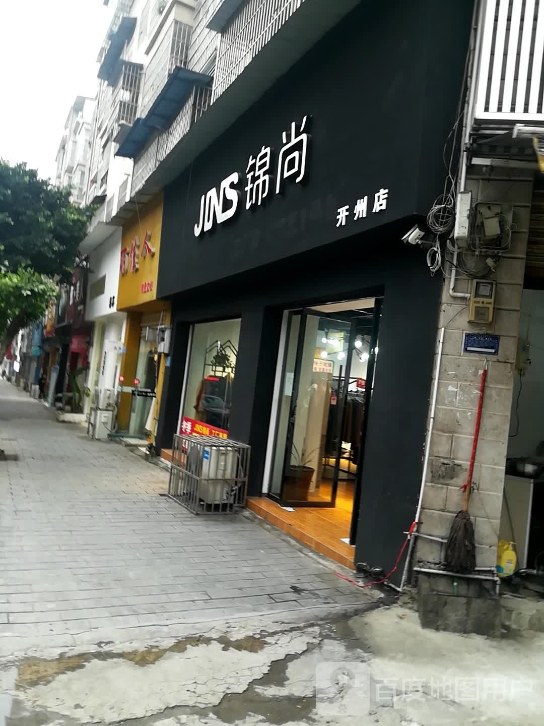尚锦(开州店)
