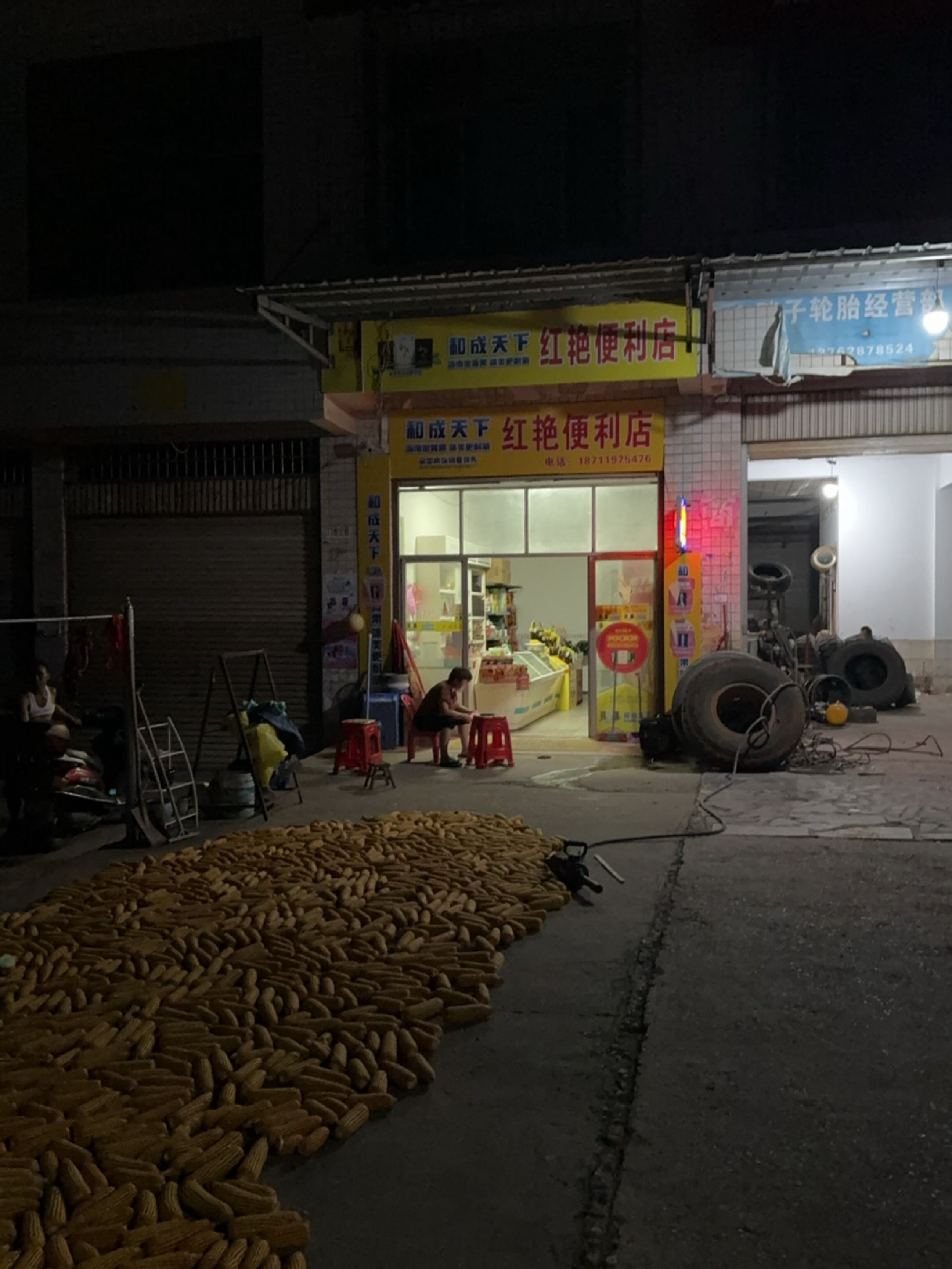 红艳便利店(和成天下店)