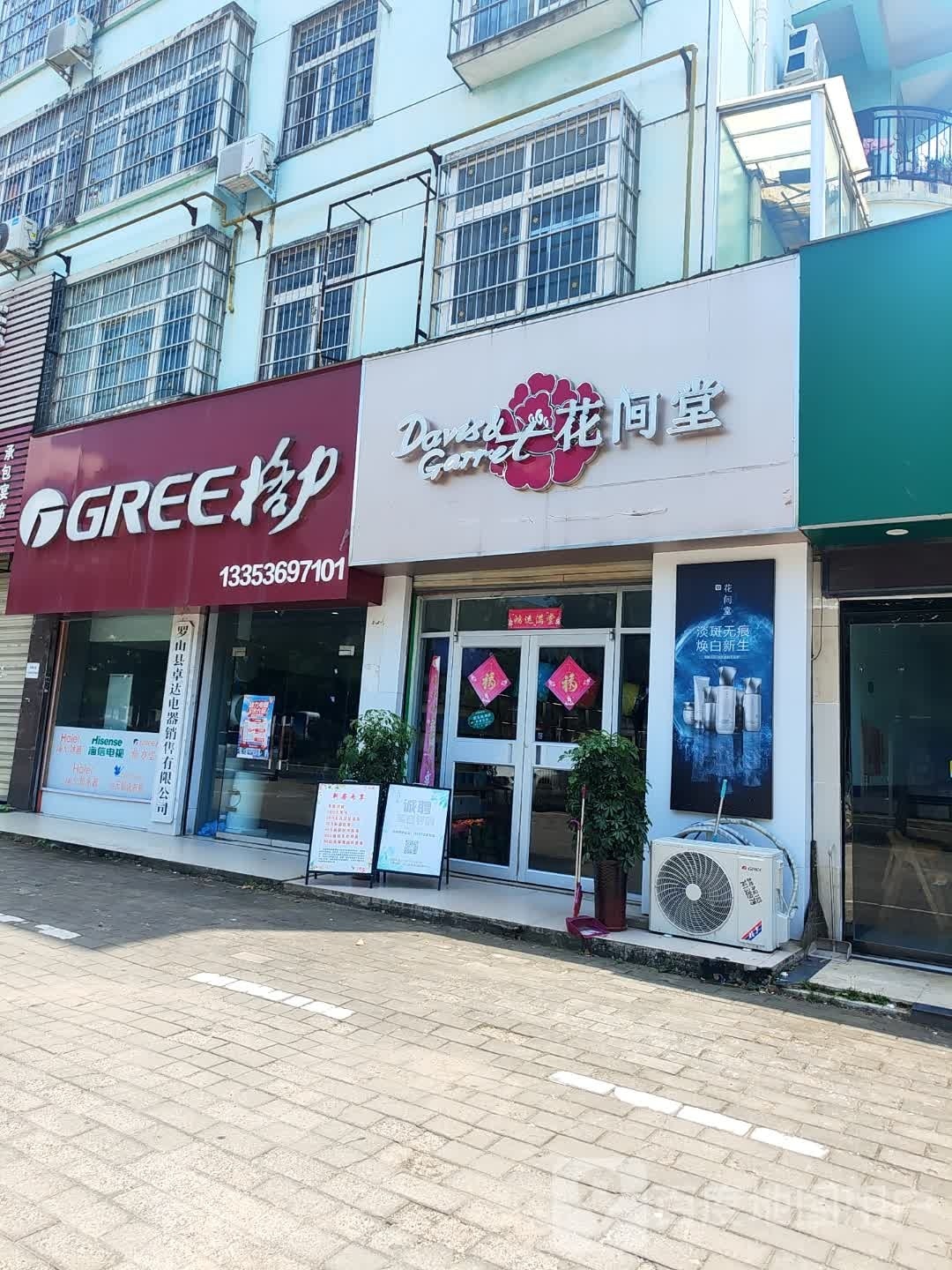 罗山县花间堂(行政大道店)