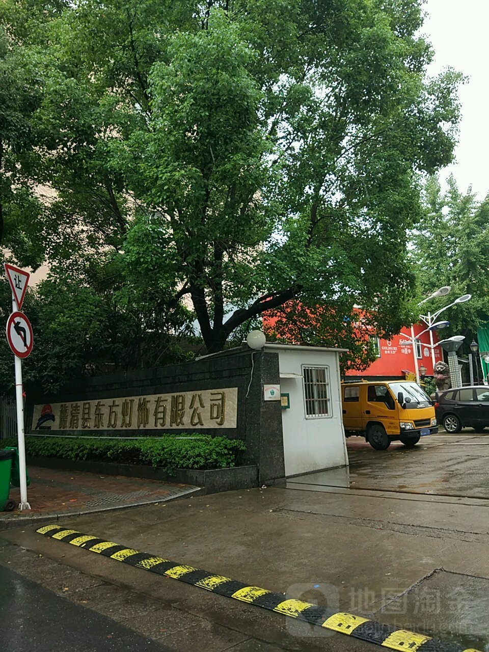 德清县东方灯饰有限公司