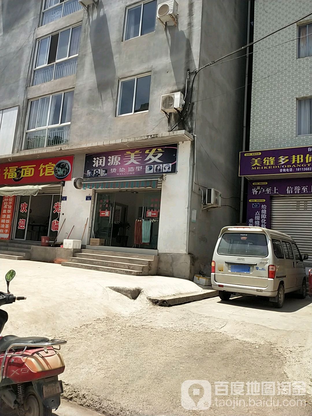 润源美发