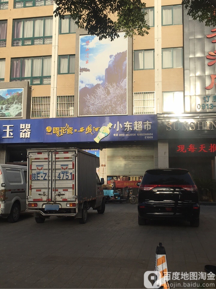 晓东超市(华岳大道店)