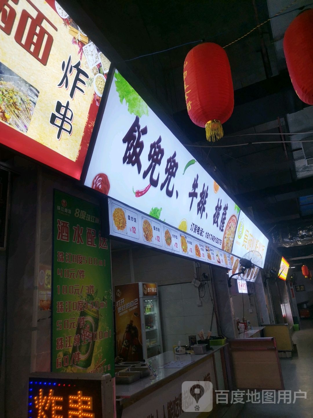 饭兜兜(惠民时代购物广场店)