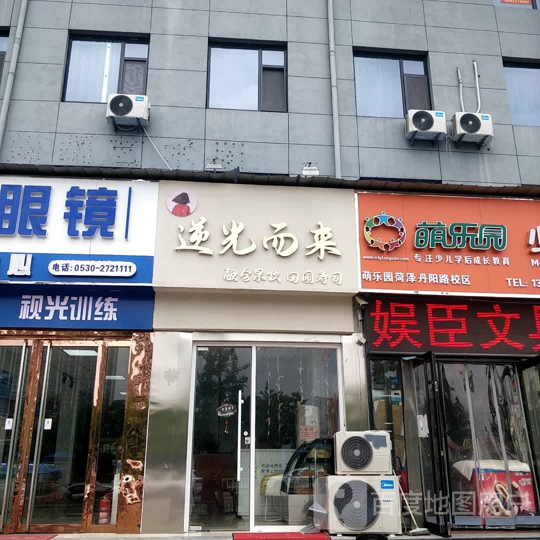 逆光而来融合果饮田园御寿司