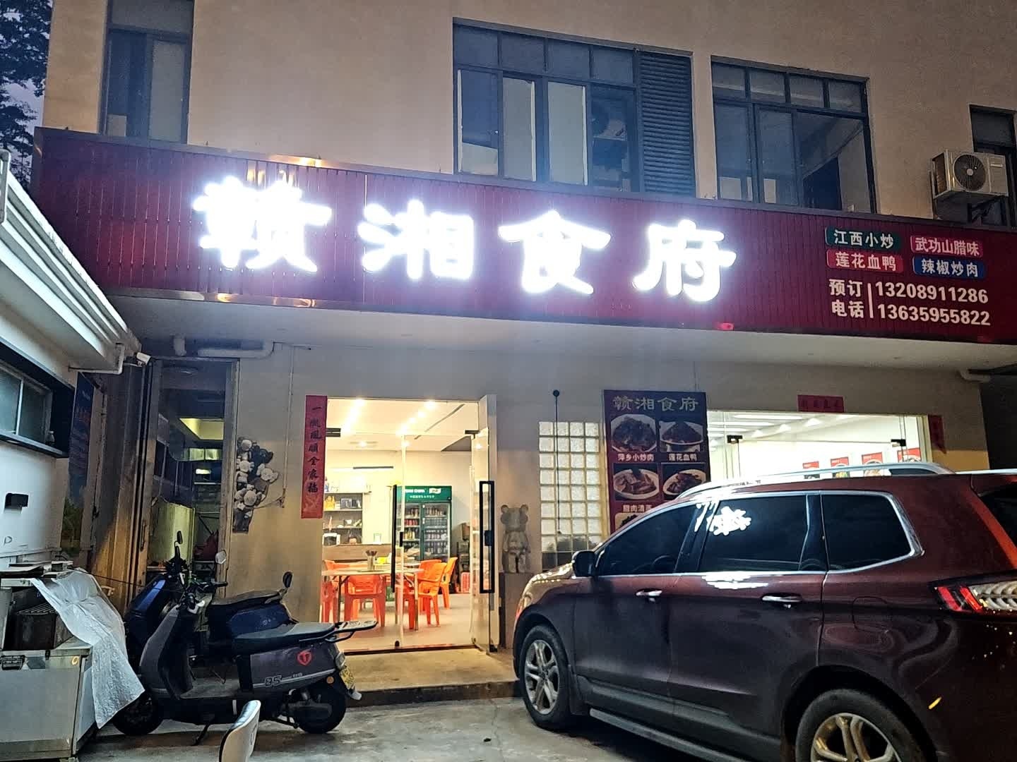 赣湘食府
