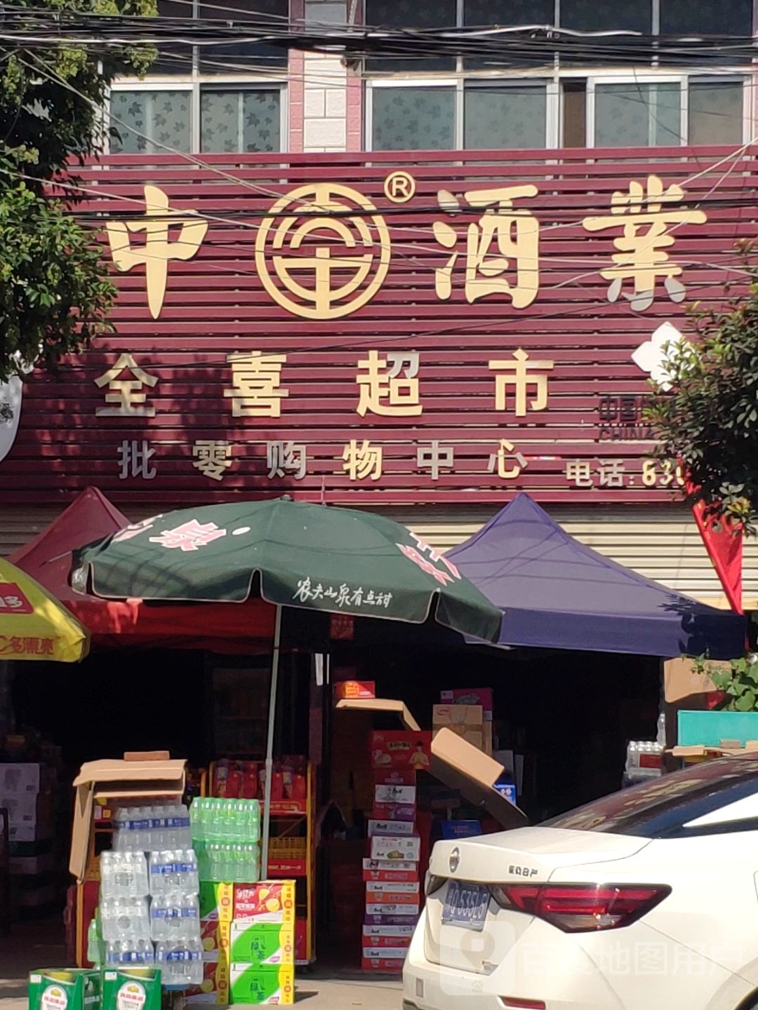 全禧超市