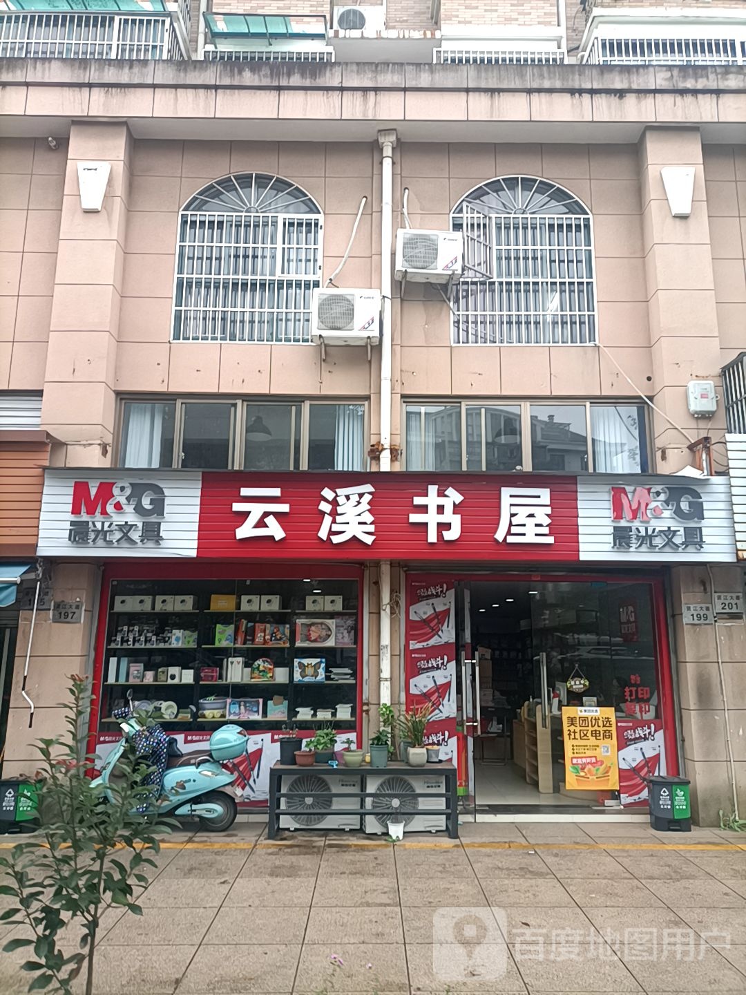 运溪书屋
