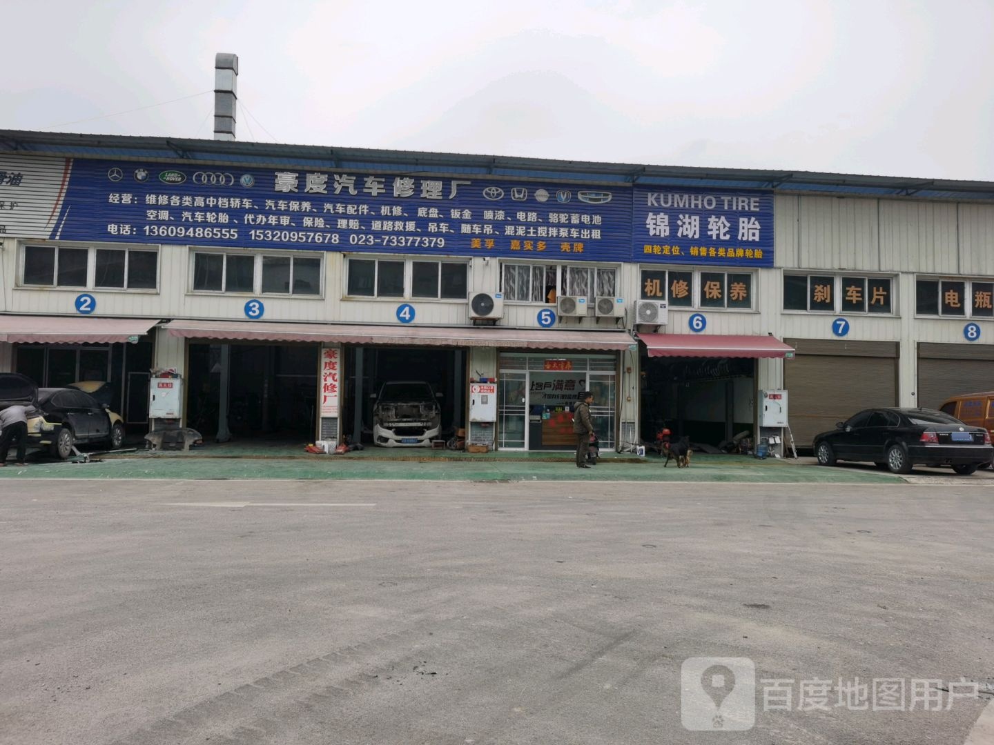豪度汽车站修理厂
