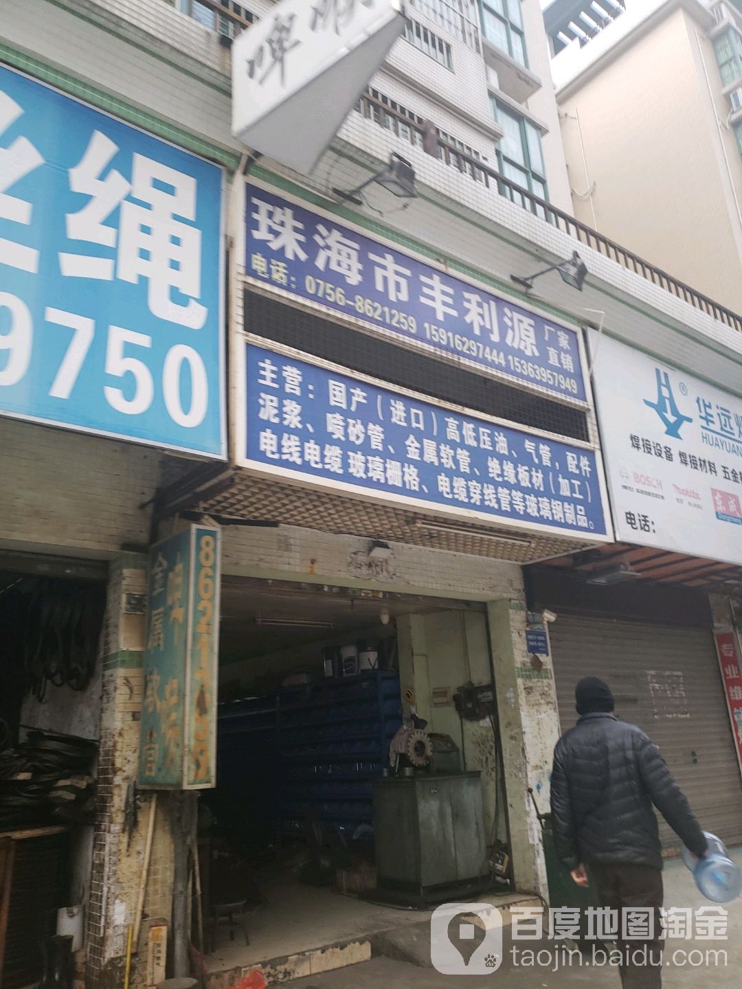 珠海市丰利源