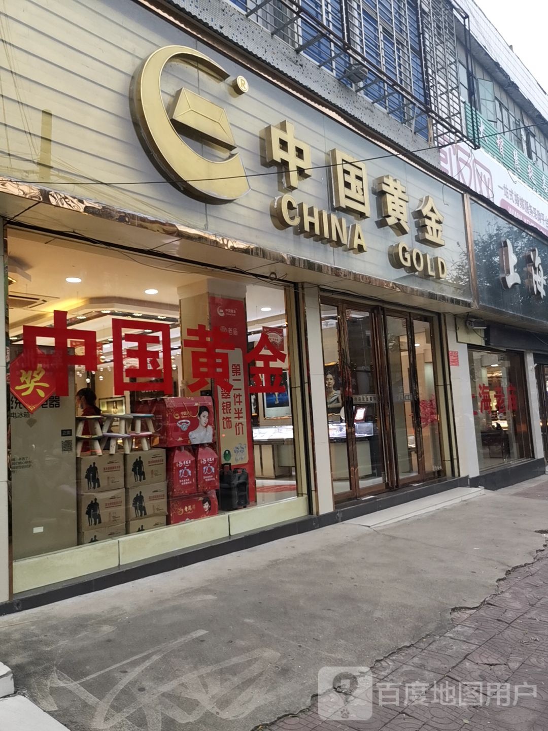 中国黄金(东顺河街店)