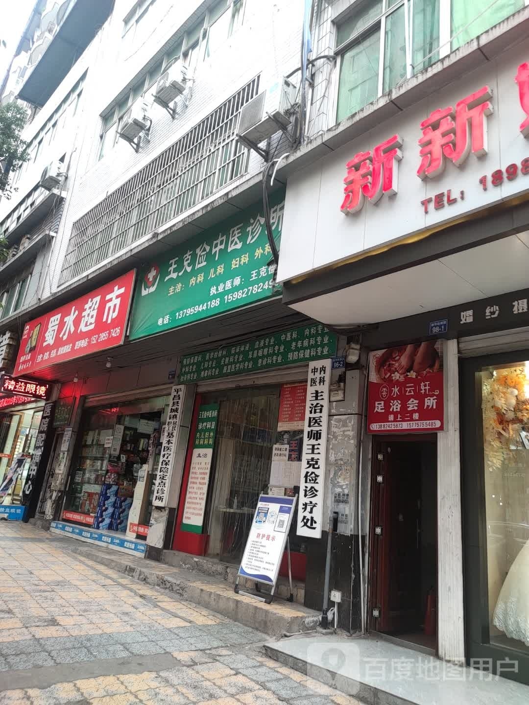 水擢云轩鸸侧足浴会所