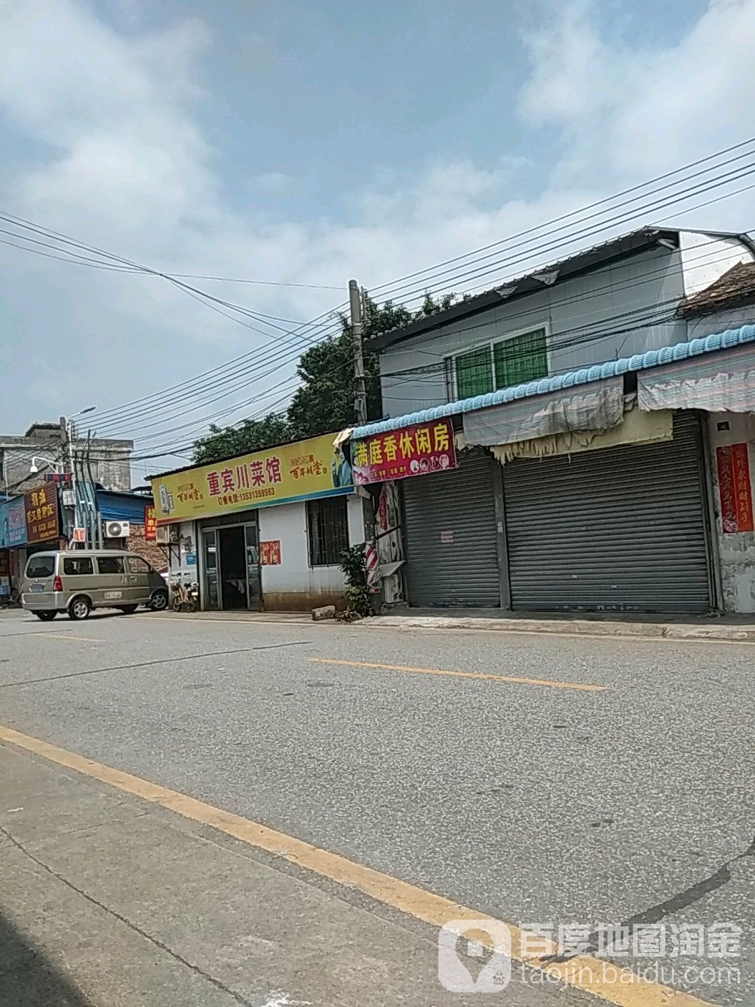 满庭香休闲房