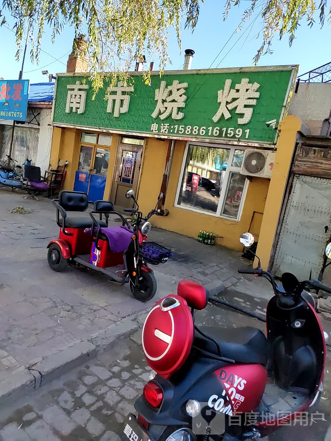 南市烧烤