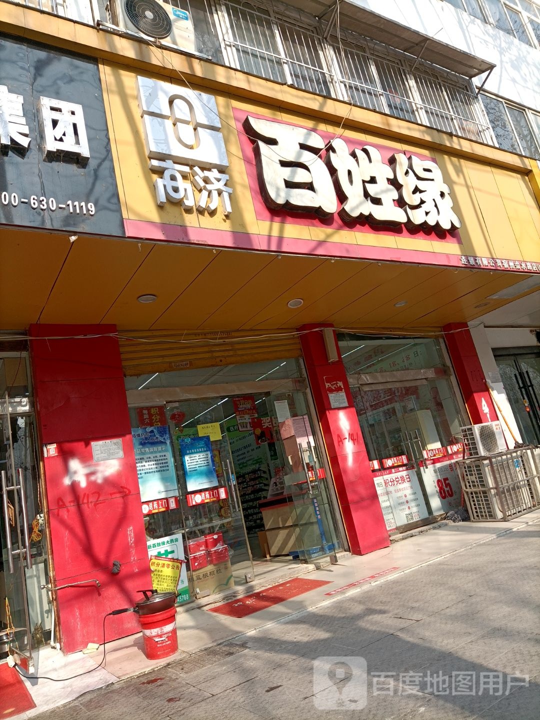 百姓缘水(宿州浍水路店)