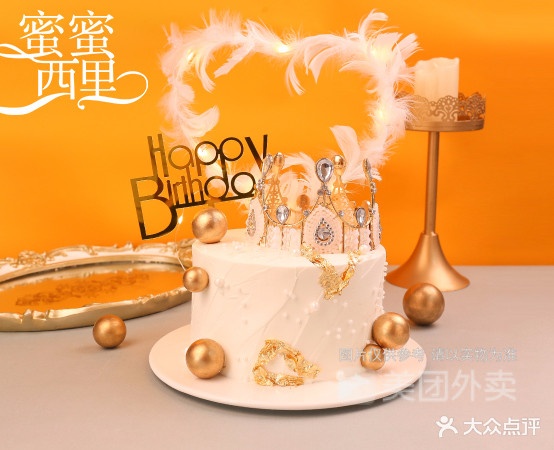蜜蜜西里网红生日蛋高(运城店)