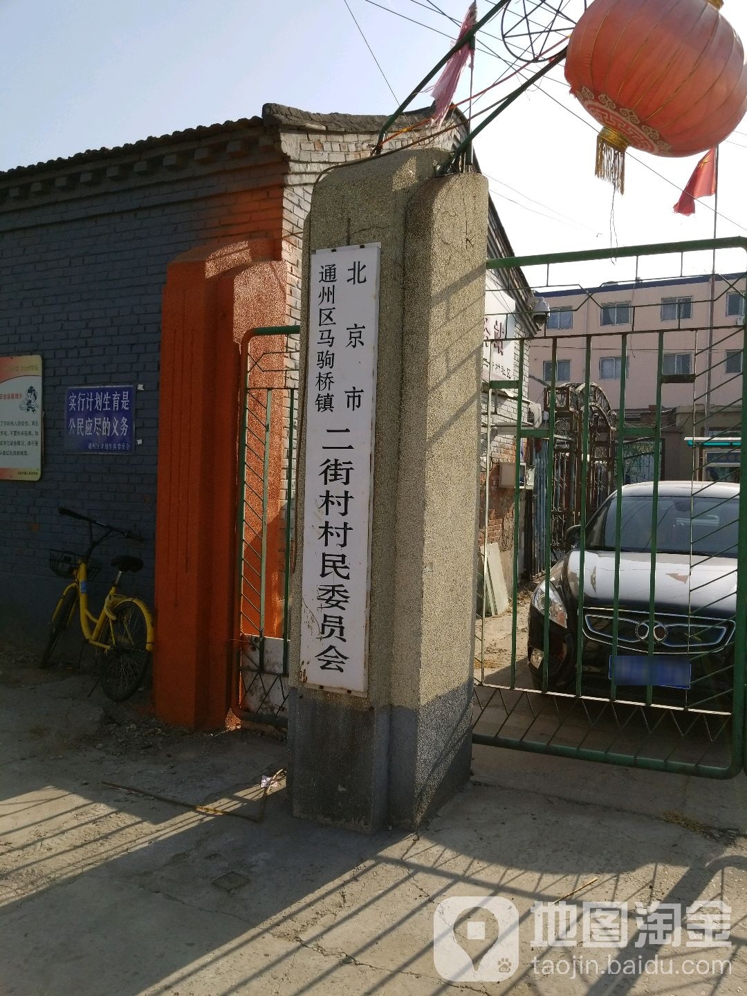 北京市通州区马团路西段马驹桥镇一街村村民委员会