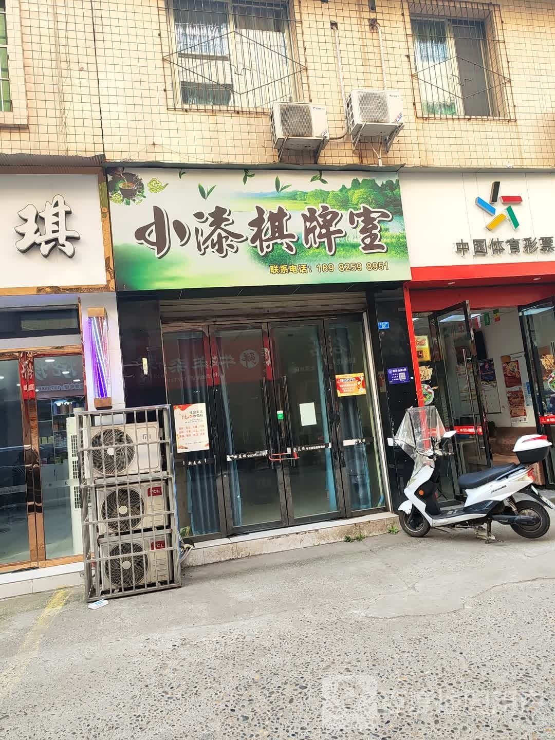 小漆棋牌房
