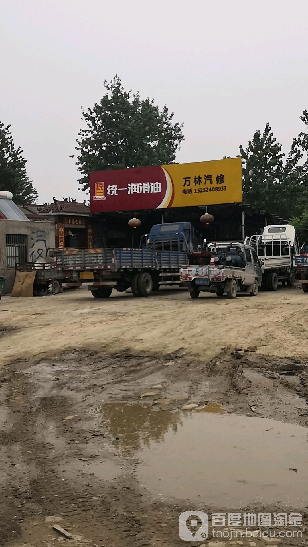 万林汽修