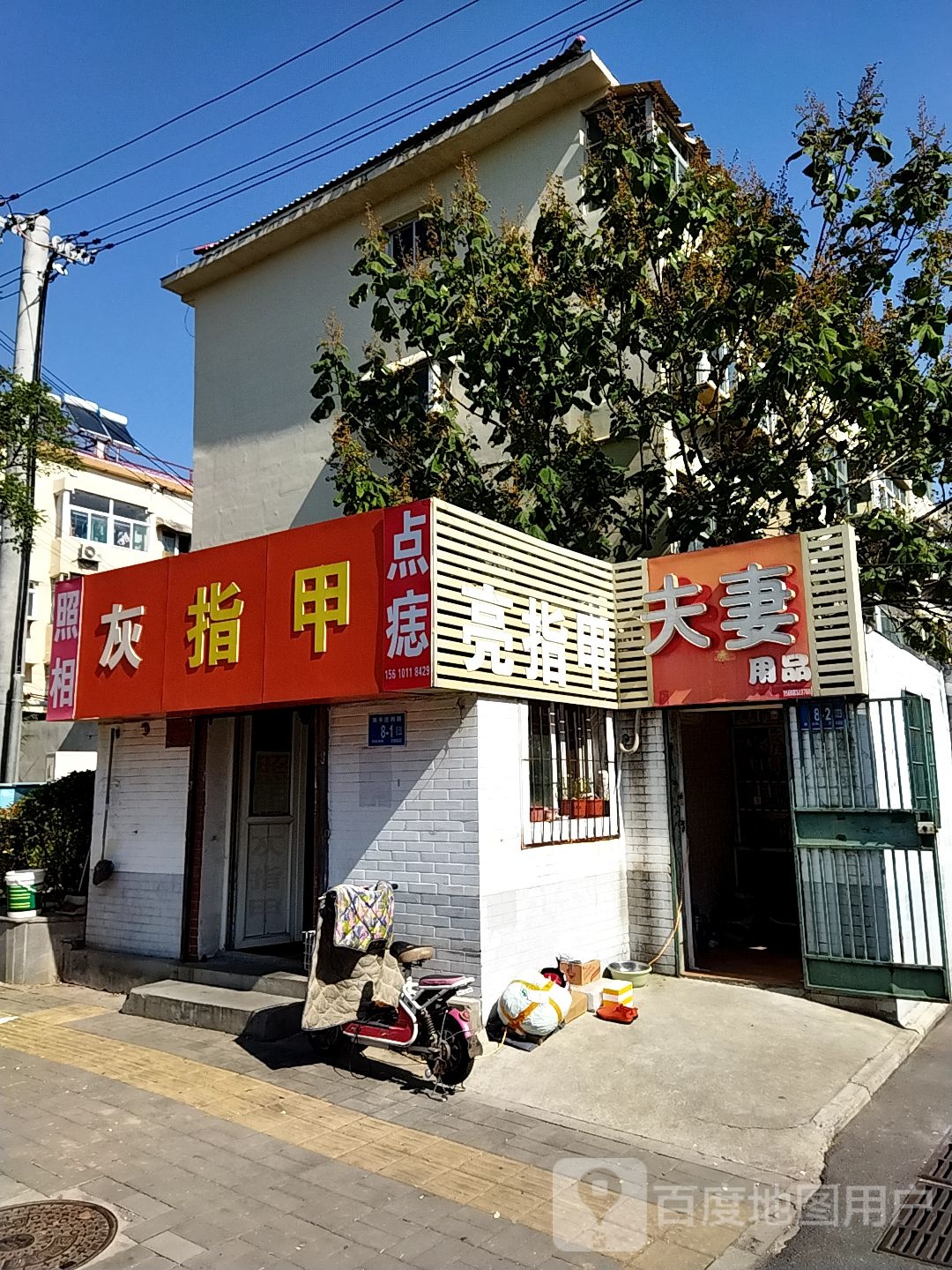 亮指甲店